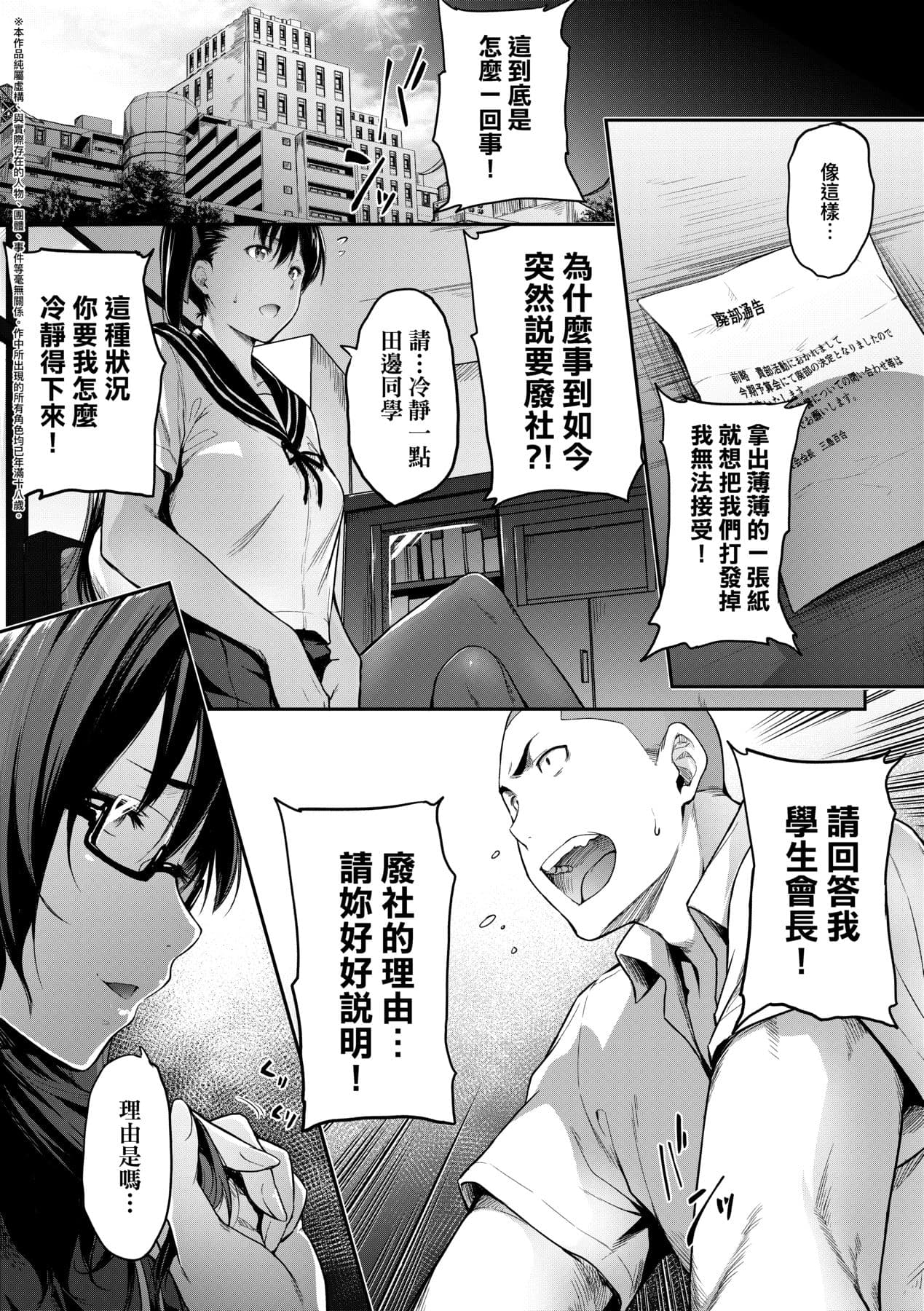[Barlun] Majime de Megane na Oppai-tachi [Chinese] [Decensored] [Digital] page 112