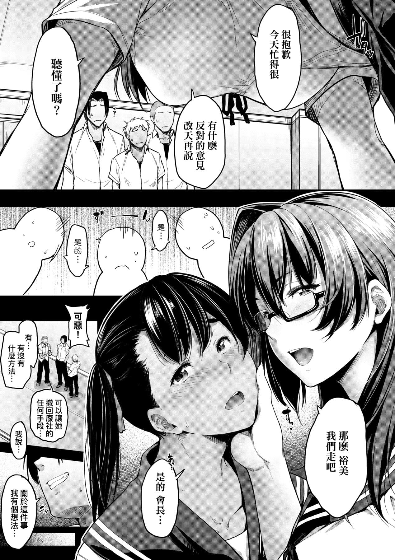 [Barlun] Majime de Megane na Oppai-tachi [Chinese] [Decensored] [Digital] page 114