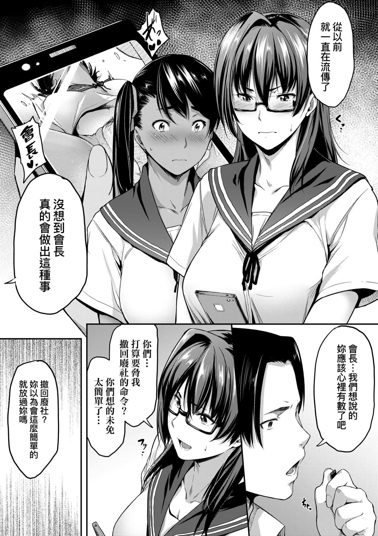 [Barlun] Majime de Megane na Oppai-tachi [Chinese] [Decensored] [Digital] page 116