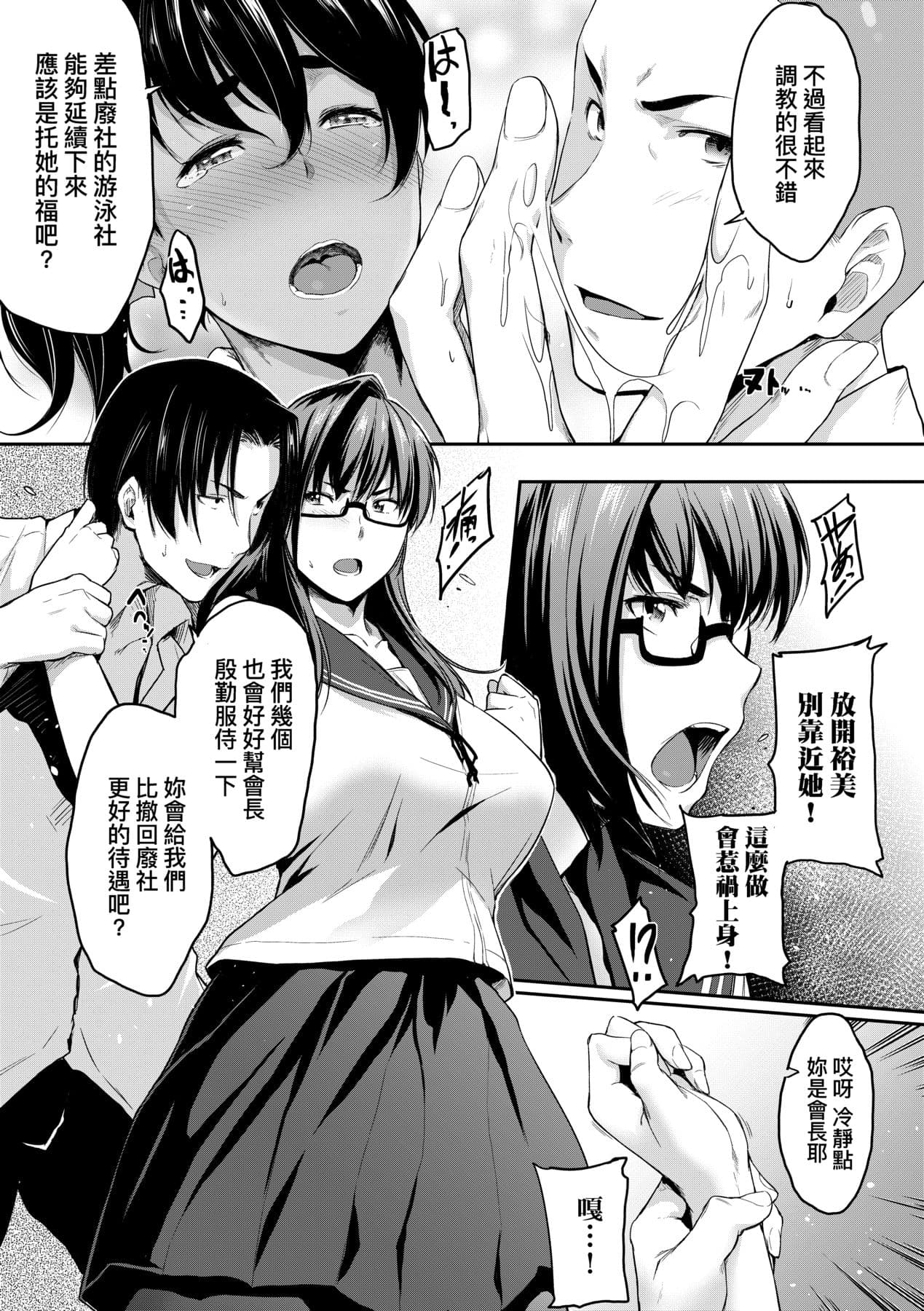 [Barlun] Majime de Megane na Oppai-tachi [Chinese] [Decensored] [Digital] page 118
