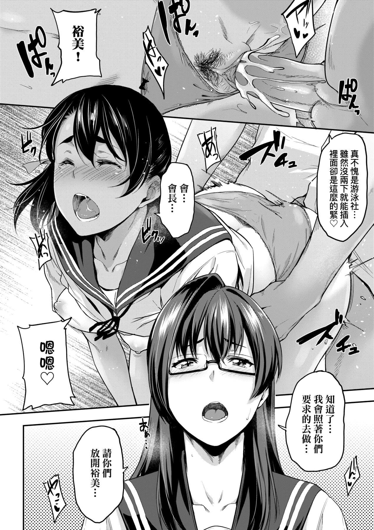 [Barlun] Majime de Megane na Oppai-tachi [Chinese] [Decensored] [Digital] page 119