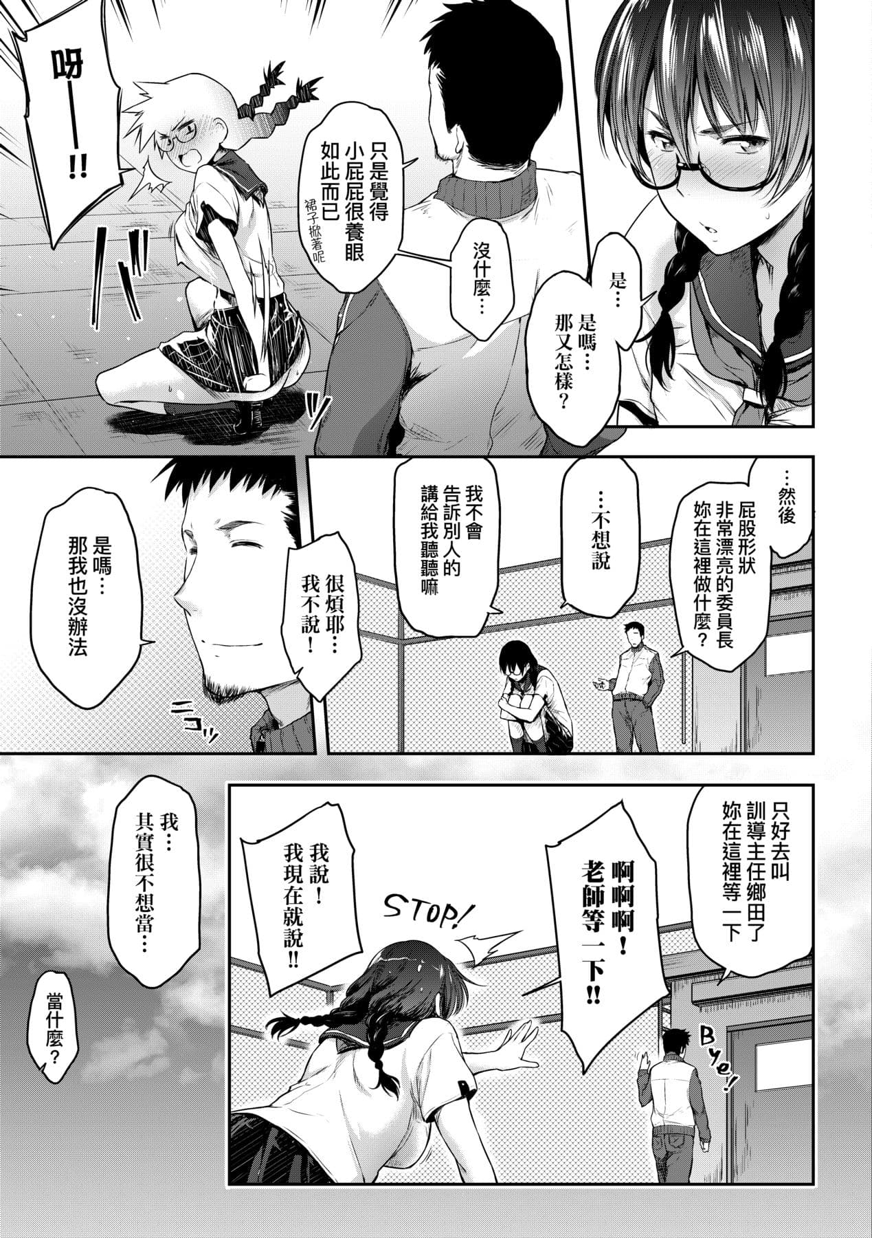 [Barlun] Majime de Megane na Oppai-tachi [Chinese] [Decensored] [Digital] page 12