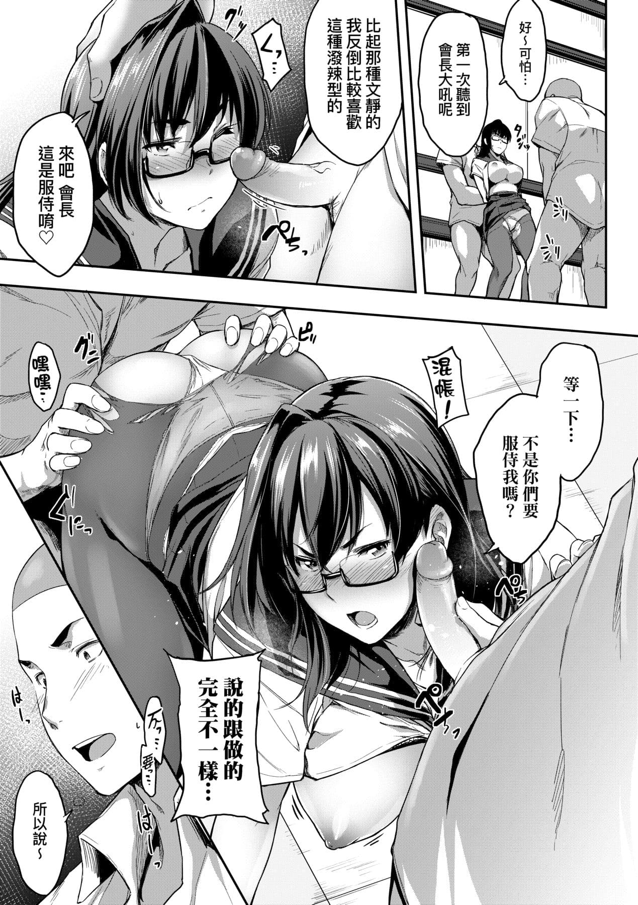 [Barlun] Majime de Megane na Oppai-tachi [Chinese] [Decensored] [Digital] page 122