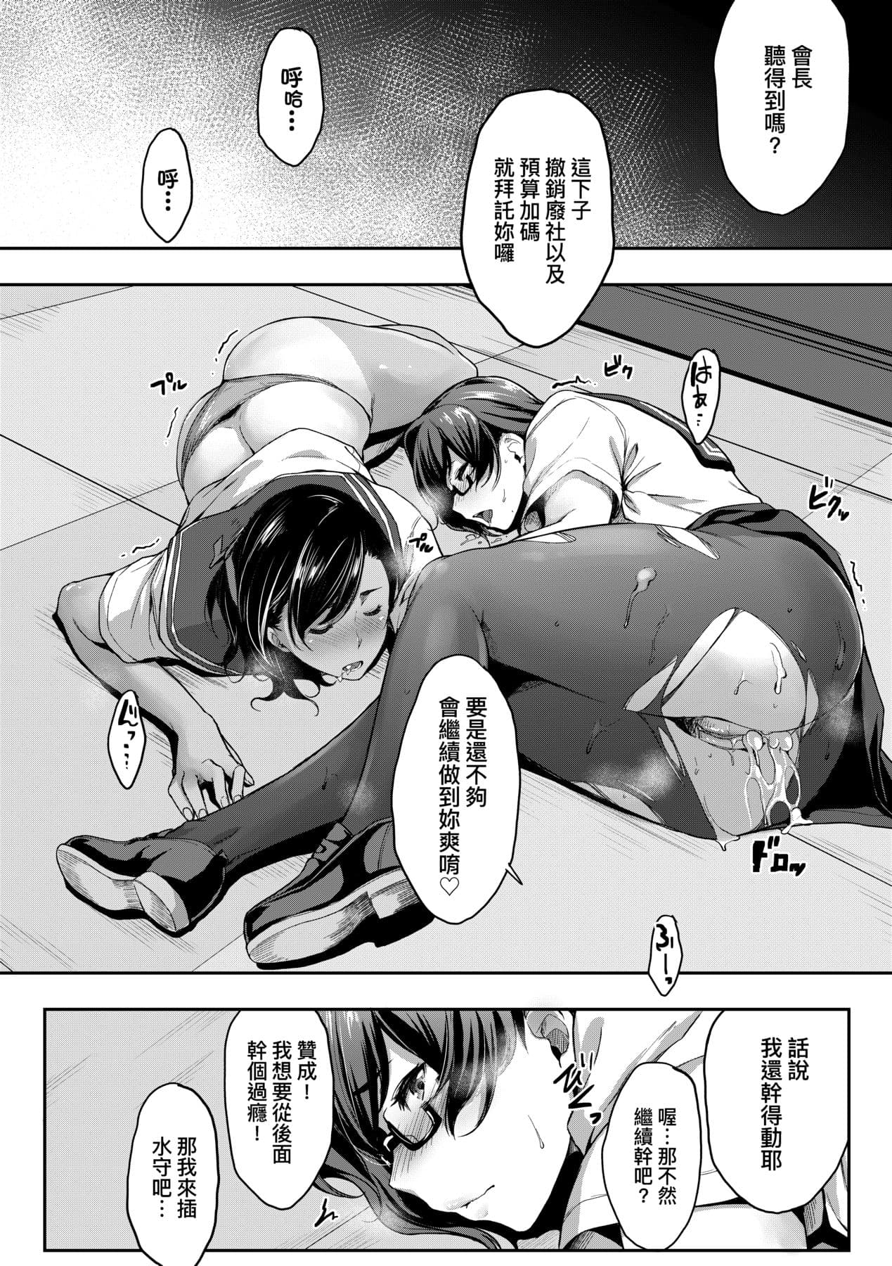 [Barlun] Majime de Megane na Oppai-tachi [Chinese] [Decensored] [Digital] page 133
