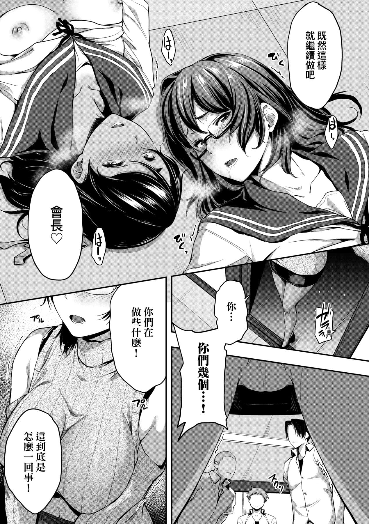 [Barlun] Majime de Megane na Oppai-tachi [Chinese] [Decensored] [Digital] page 134