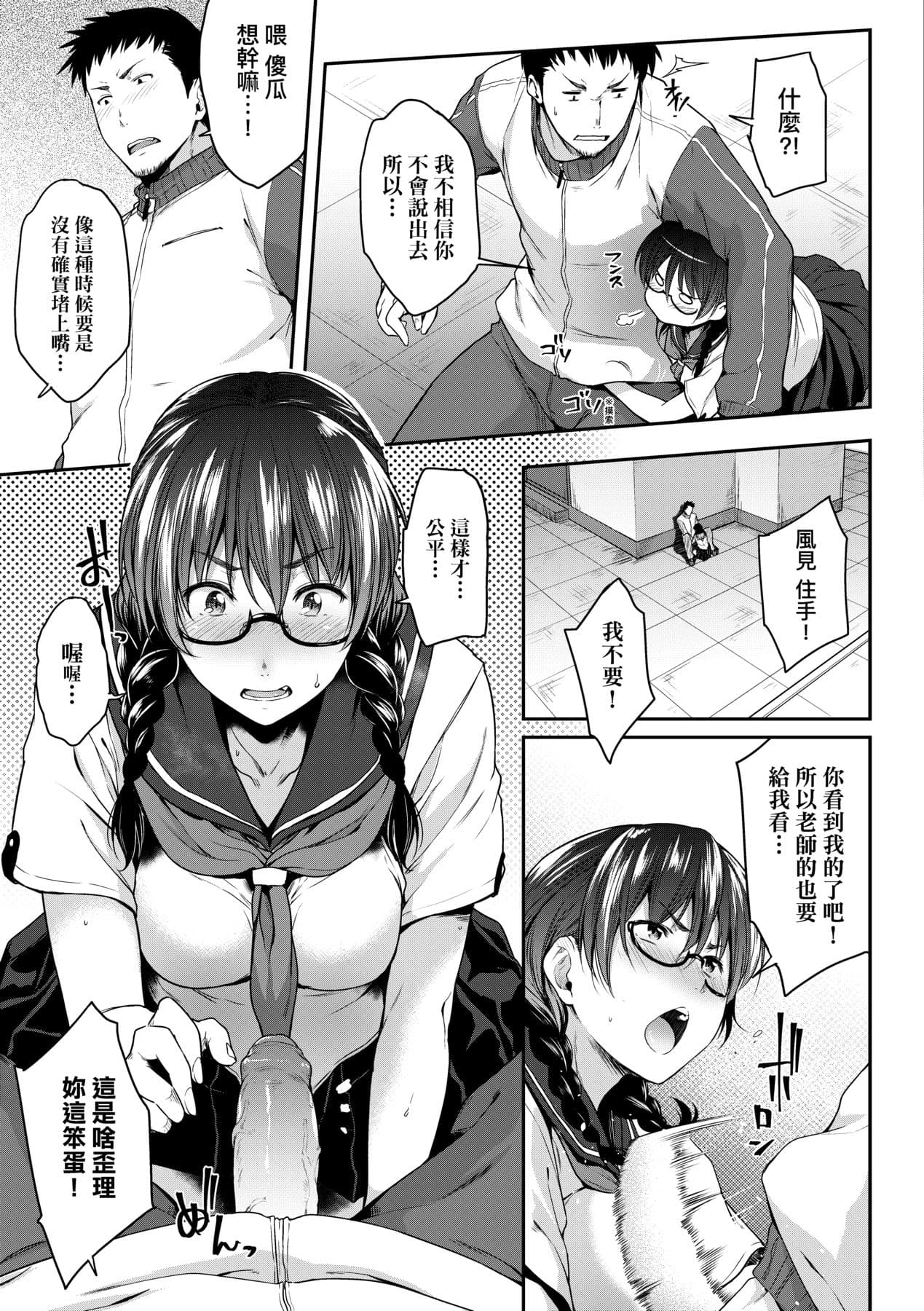[Barlun] Majime de Megane na Oppai-tachi [Chinese] [Decensored] [Digital] page 14