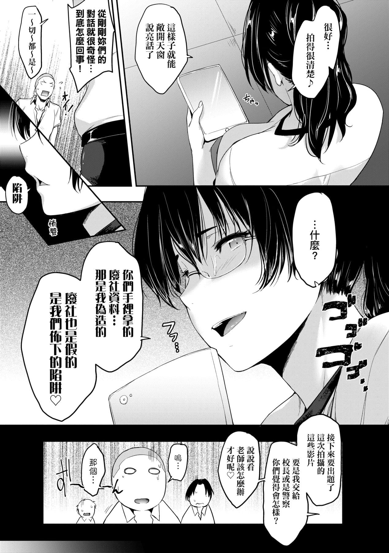 [Barlun] Majime de Megane na Oppai-tachi [Chinese] [Decensored] [Digital] page 156
