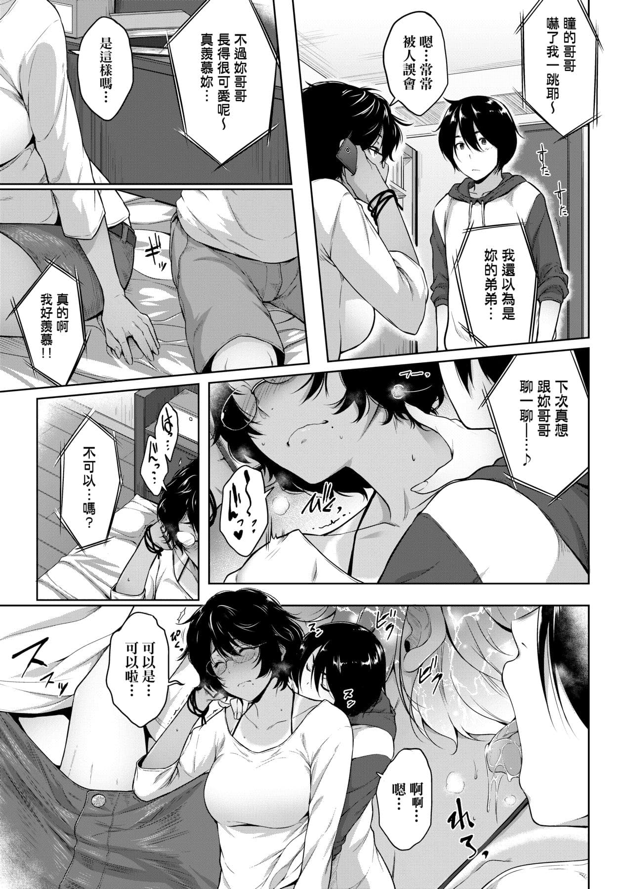 [Barlun] Majime de Megane na Oppai-tachi [Chinese] [Decensored] [Digital] page 160