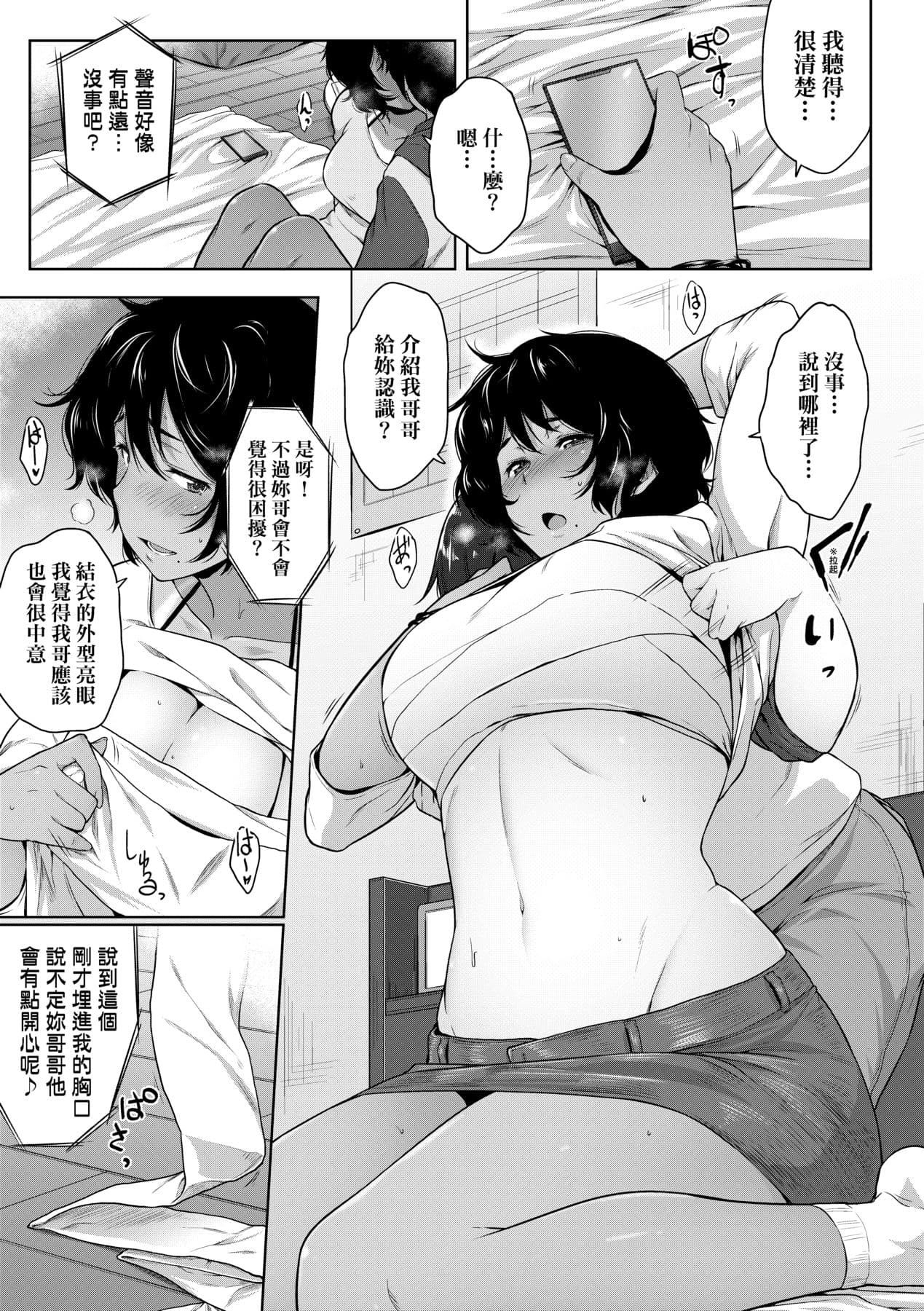 [Barlun] Majime de Megane na Oppai-tachi [Chinese] [Decensored] [Digital] page 162