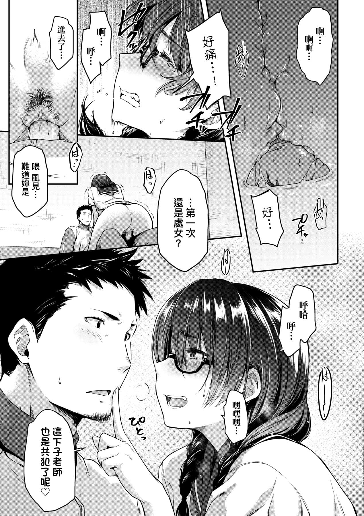 [Barlun] Majime de Megane na Oppai-tachi [Chinese] [Decensored] [Digital] page 18