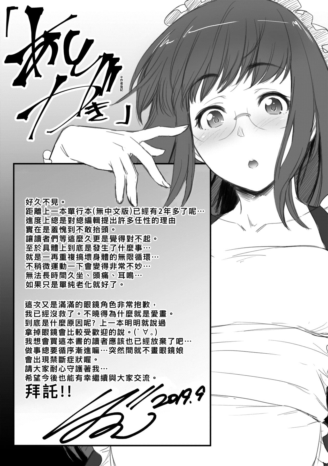 [Barlun] Majime de Megane na Oppai-tachi [Chinese] [Decensored] [Digital] page 198