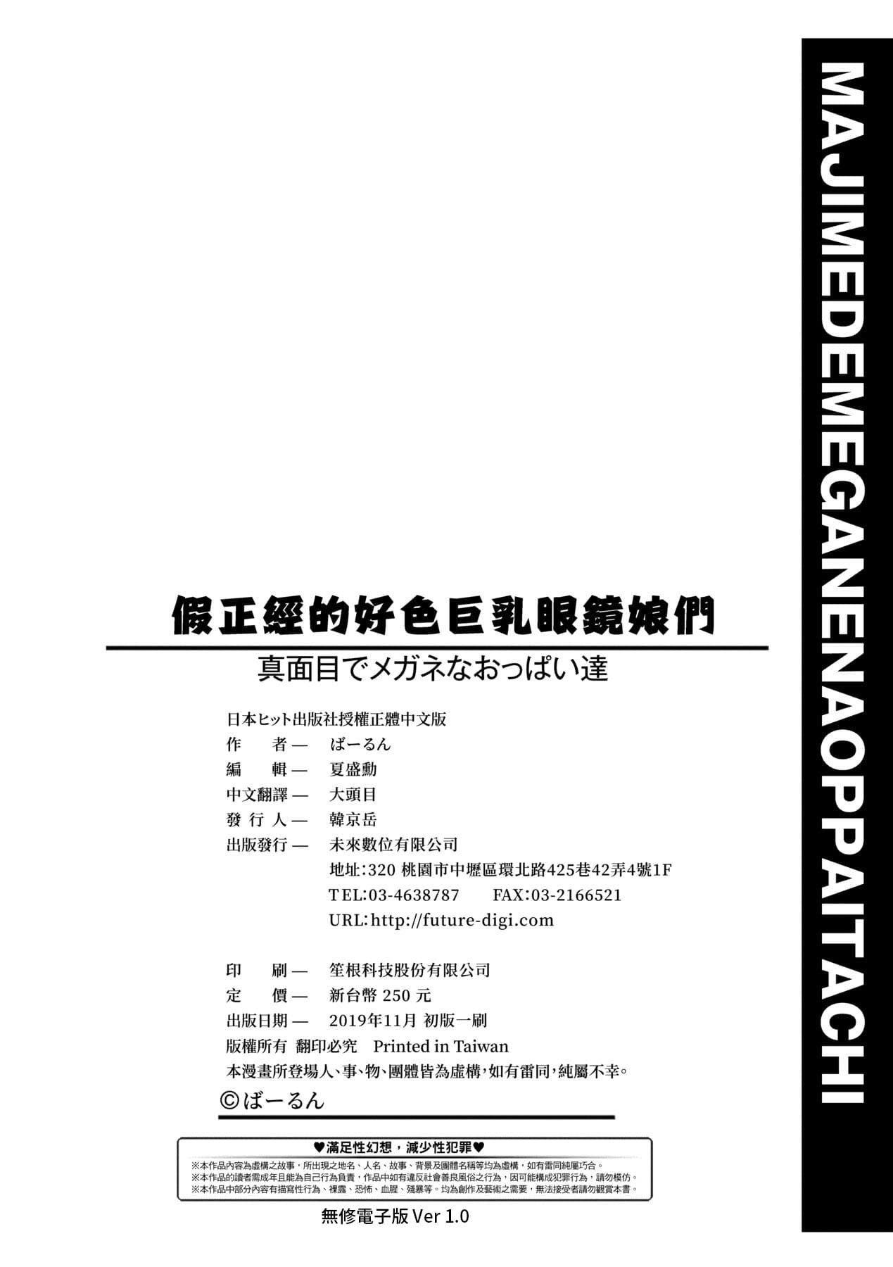 [Barlun] Majime de Megane na Oppai-tachi [Chinese] [Decensored] [Digital] page 199