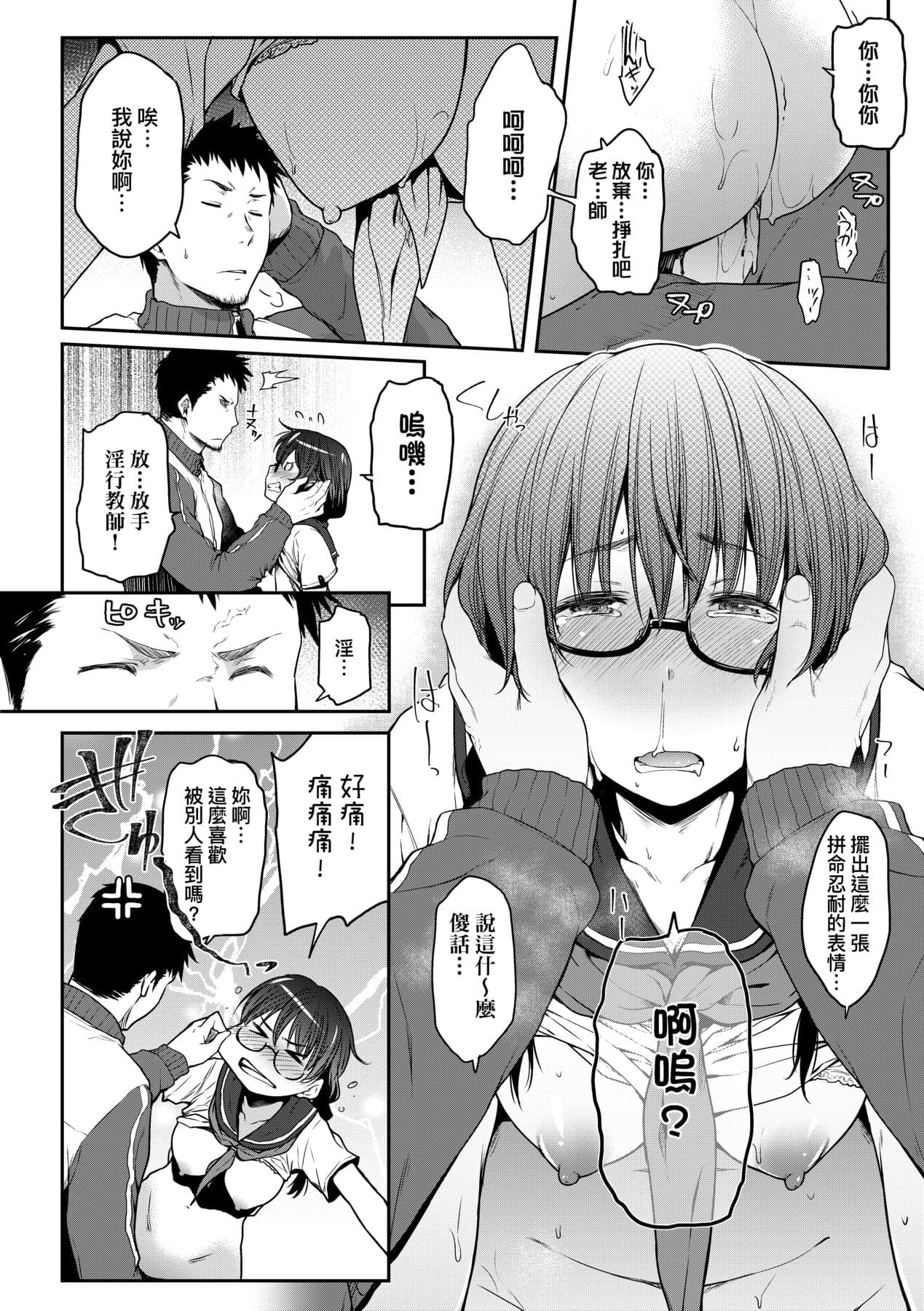 [Barlun] Majime de Megane na Oppai-tachi [Chinese] [Decensored] [Digital] page 21