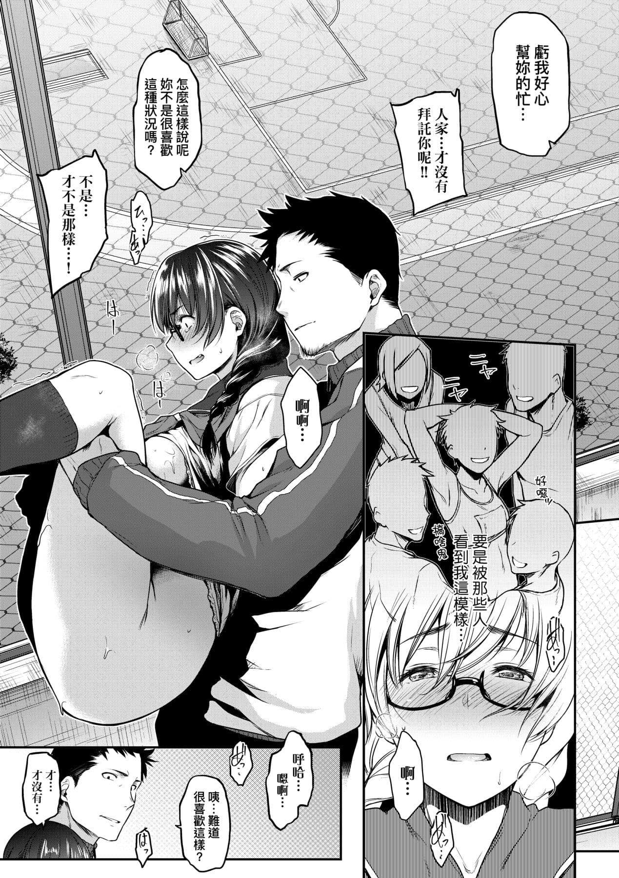 [Barlun] Majime de Megane na Oppai-tachi [Chinese] [Decensored] [Digital] page 24