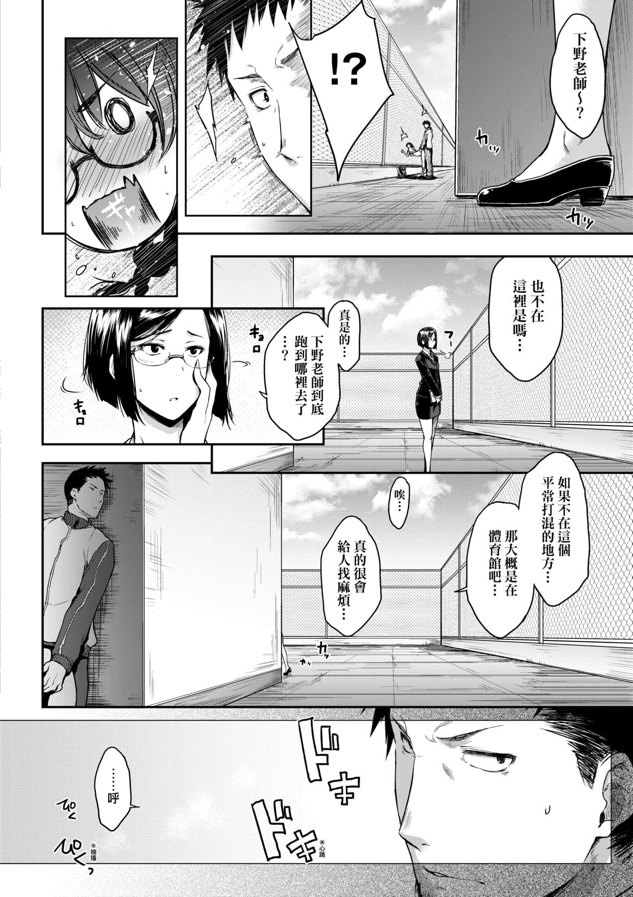 [Barlun] Majime de Megane na Oppai-tachi [Chinese] [Decensored] [Digital] page 29