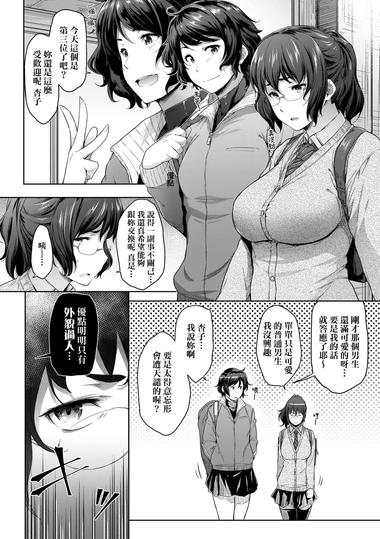 [Barlun] Majime de Megane na Oppai-tachi [Chinese] [Decensored] [Digital] page 35