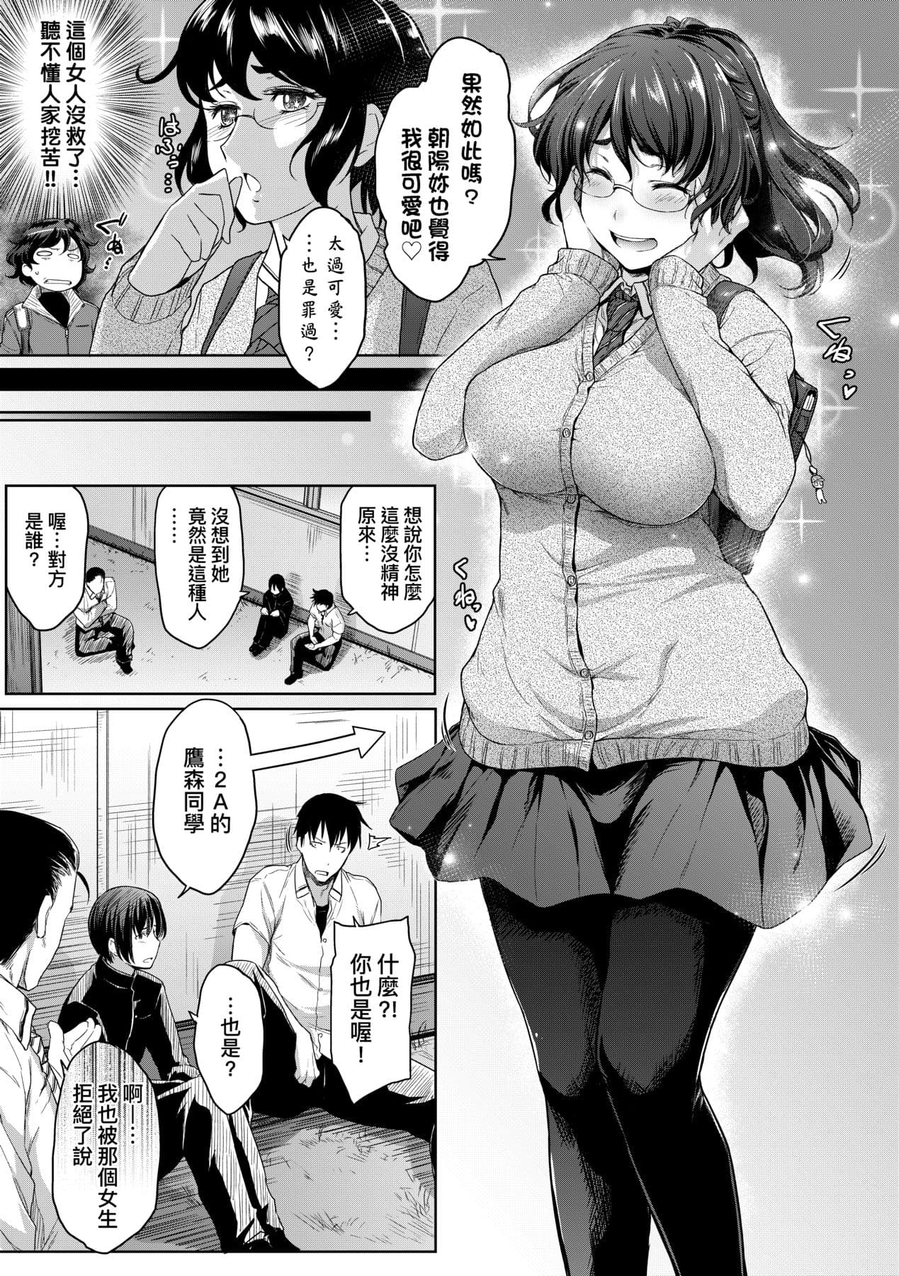 [Barlun] Majime de Megane na Oppai-tachi [Chinese] [Decensored] [Digital] page 36