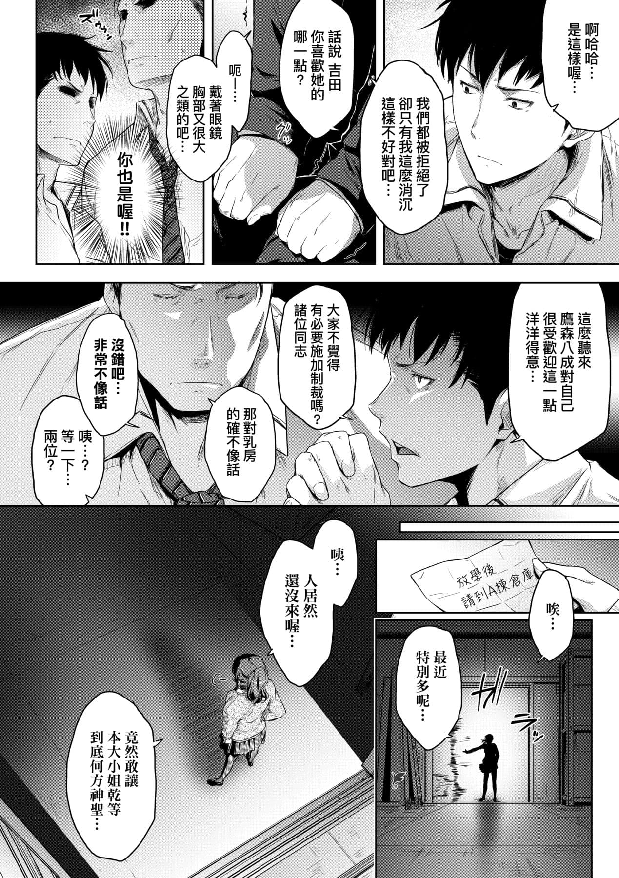 [Barlun] Majime de Megane na Oppai-tachi [Chinese] [Decensored] [Digital] page 37