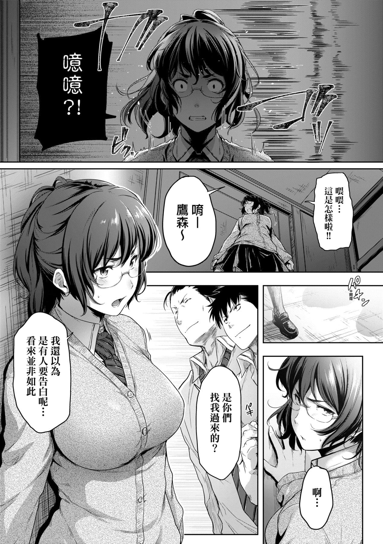 [Barlun] Majime de Megane na Oppai-tachi [Chinese] [Decensored] [Digital] page 38