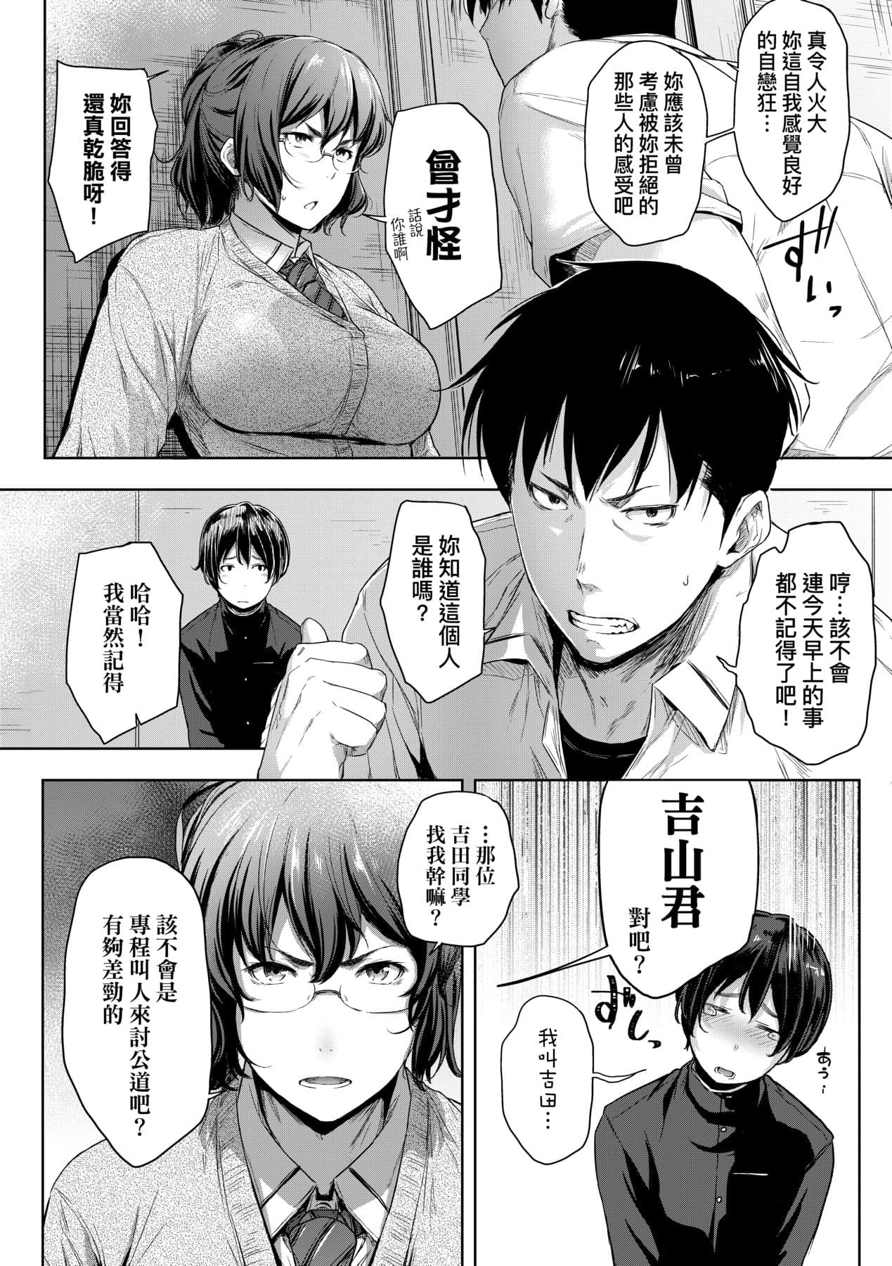 [Barlun] Majime de Megane na Oppai-tachi [Chinese] [Decensored] [Digital] page 39