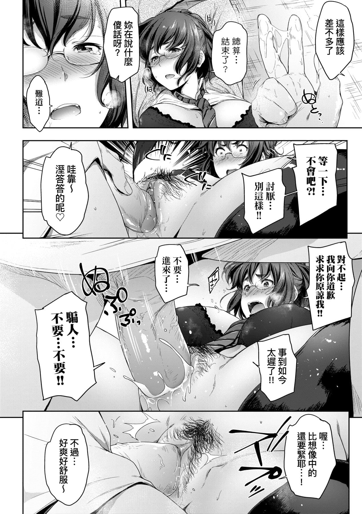 [Barlun] Majime de Megane na Oppai-tachi [Chinese] [Decensored] [Digital] page 45