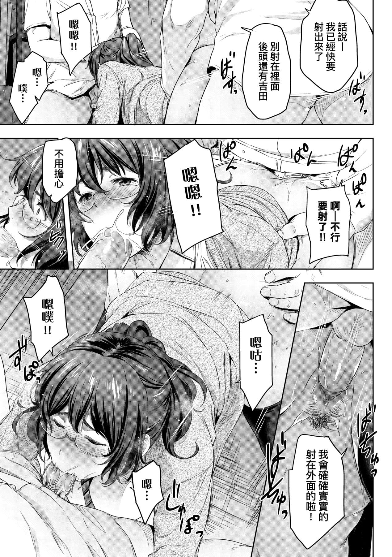 [Barlun] Majime de Megane na Oppai-tachi [Chinese] [Decensored] [Digital] page 52