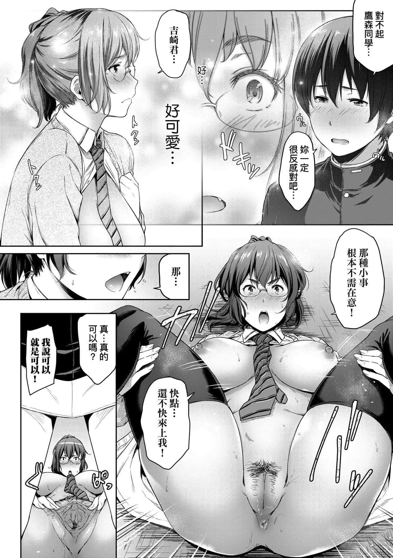 [Barlun] Majime de Megane na Oppai-tachi [Chinese] [Decensored] [Digital] page 59