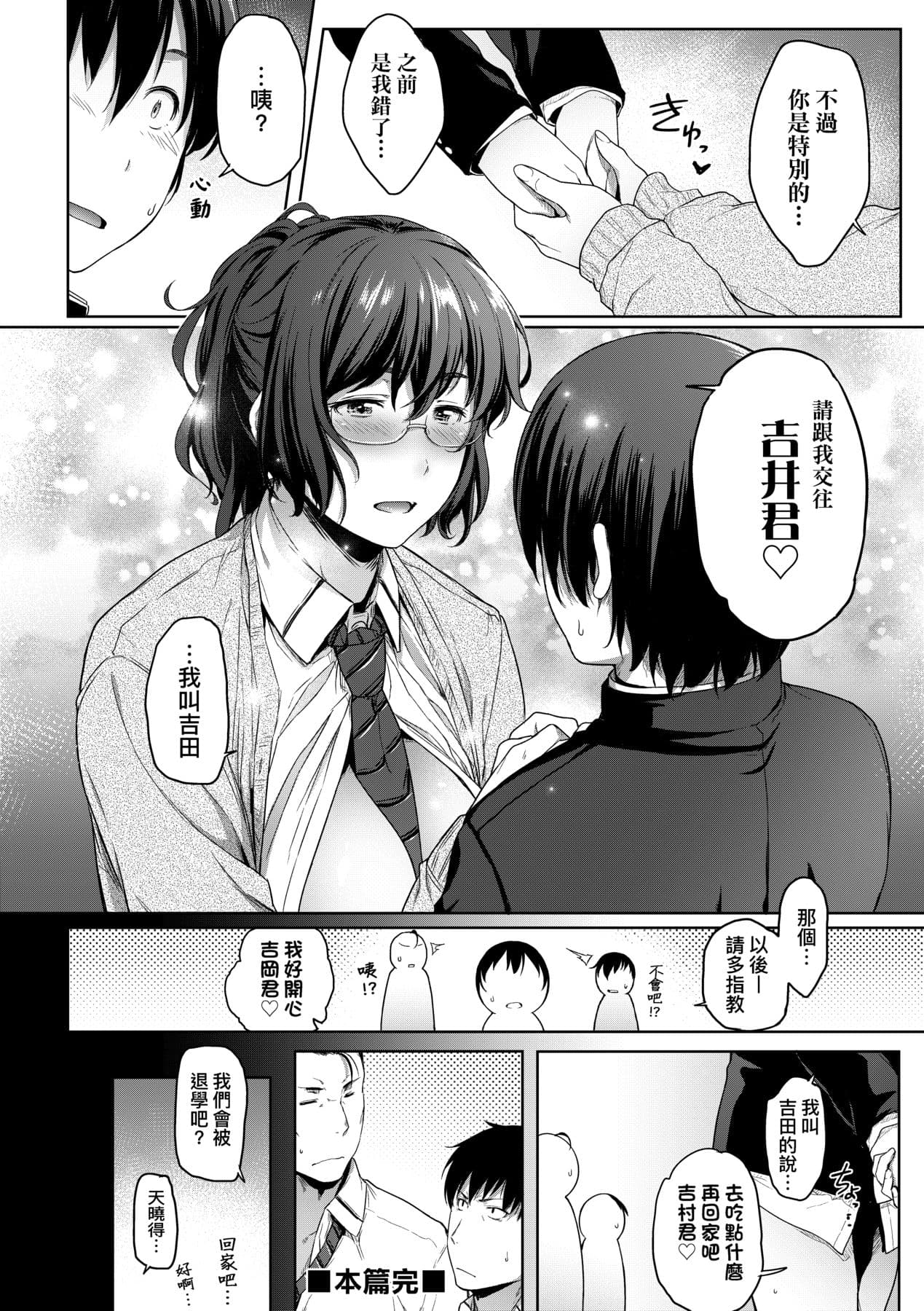 [Barlun] Majime de Megane na Oppai-tachi [Chinese] [Decensored] [Digital] page 63
