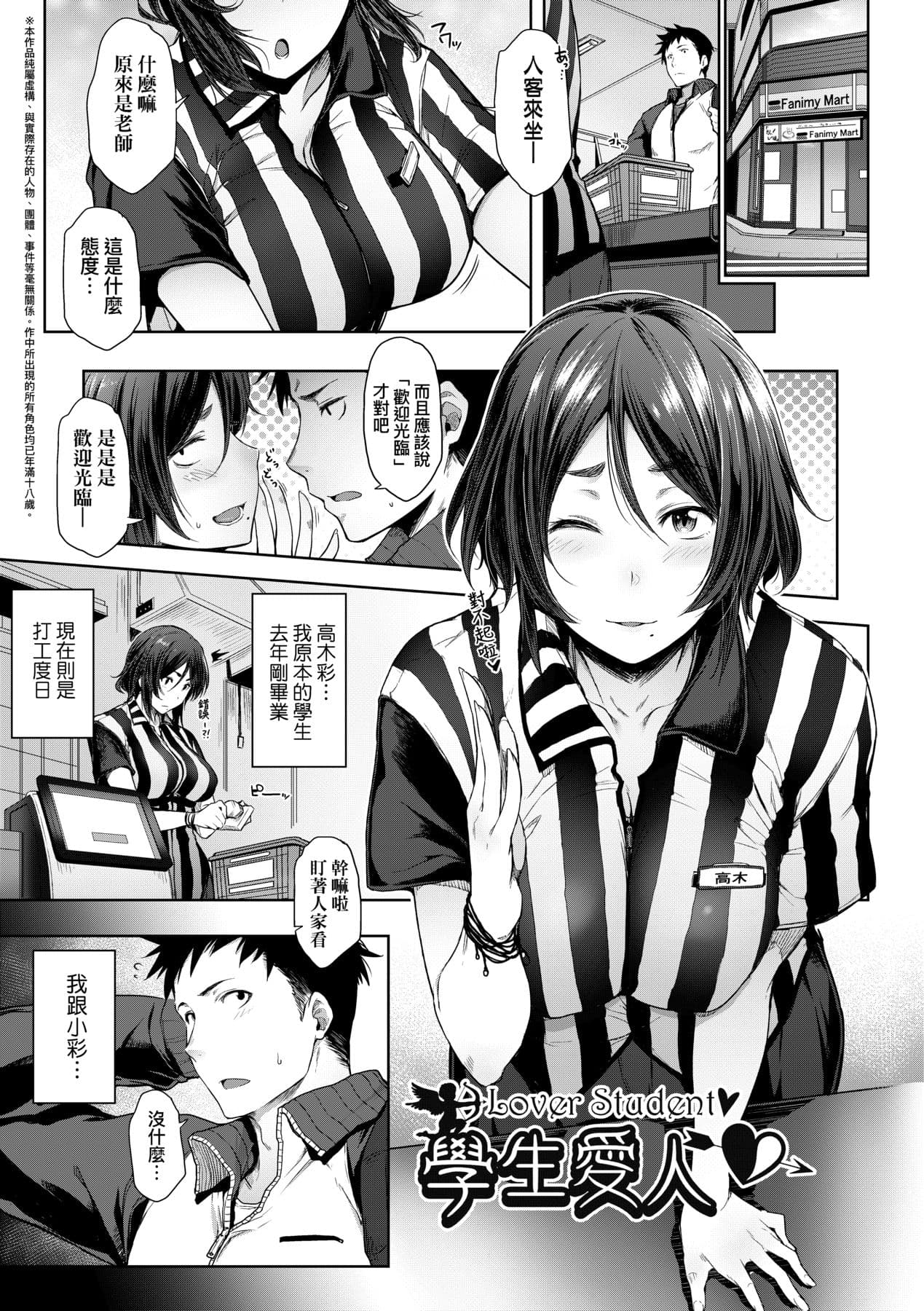 [Barlun] Majime de Megane na Oppai-tachi [Chinese] [Decensored] [Digital] page 64