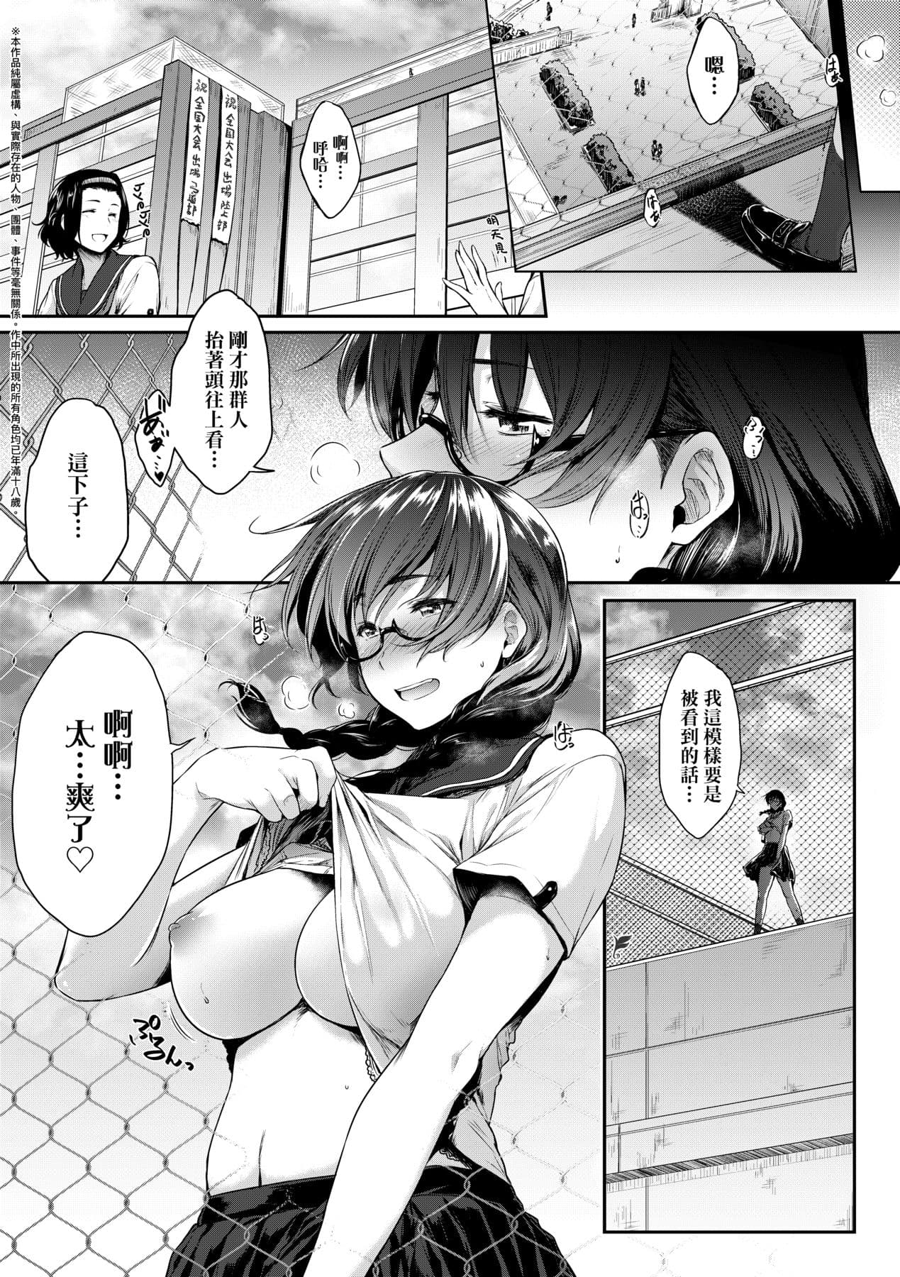 [Barlun] Majime de Megane na Oppai-tachi [Chinese] [Decensored] [Digital] page 8