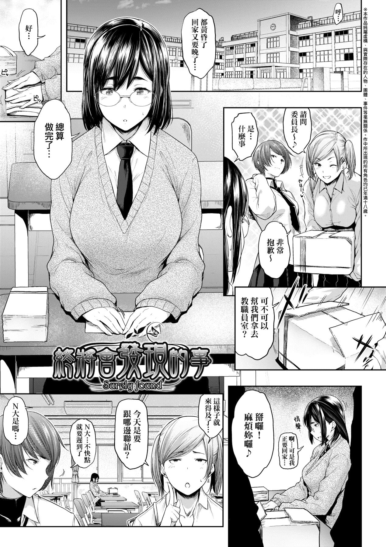 [Barlun] Majime de Megane na Oppai-tachi [Chinese] [Decensored] [Digital] page 88