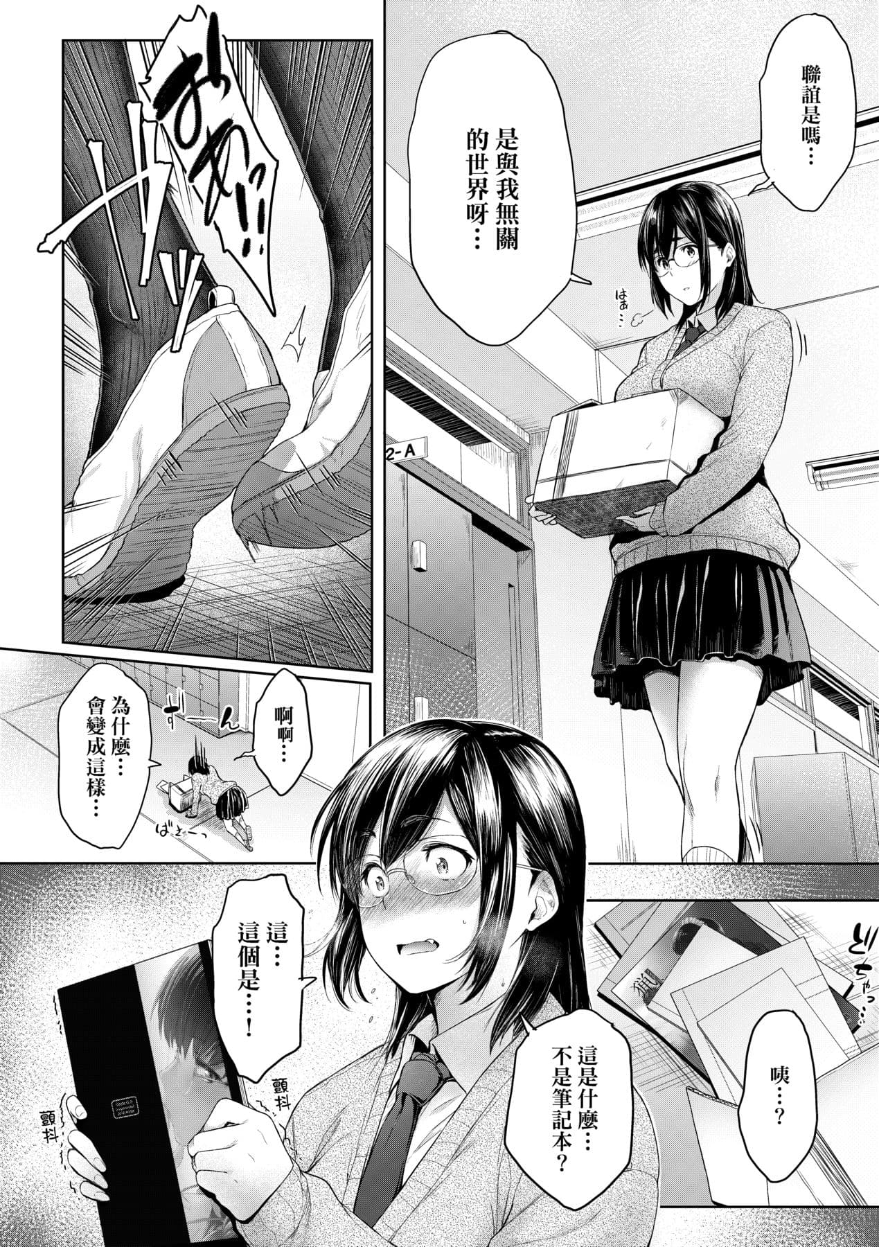 [Barlun] Majime de Megane na Oppai-tachi [Chinese] [Decensored] [Digital] page 89
