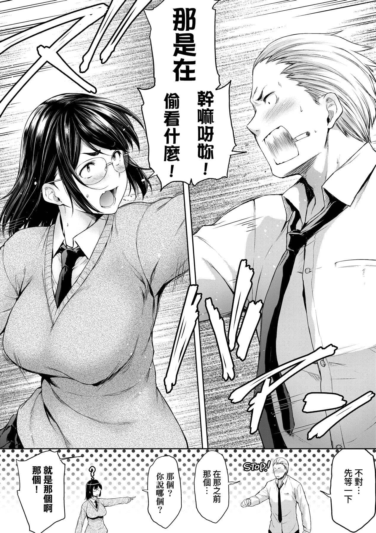 [Barlun] Majime de Megane na Oppai-tachi [Chinese] [Decensored] [Digital] page 92