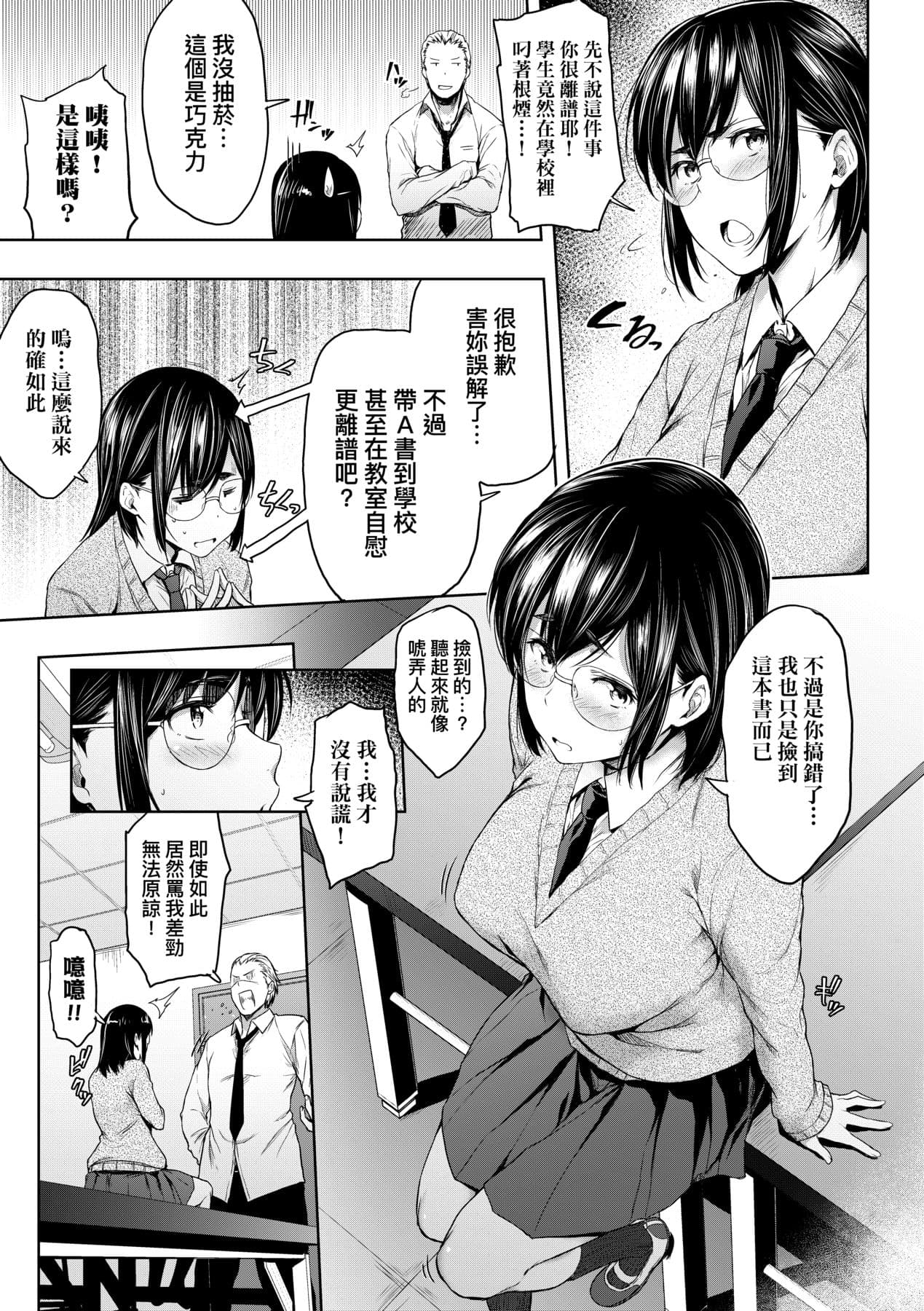 [Barlun] Majime de Megane na Oppai-tachi [Chinese] [Decensored] [Digital] page 94