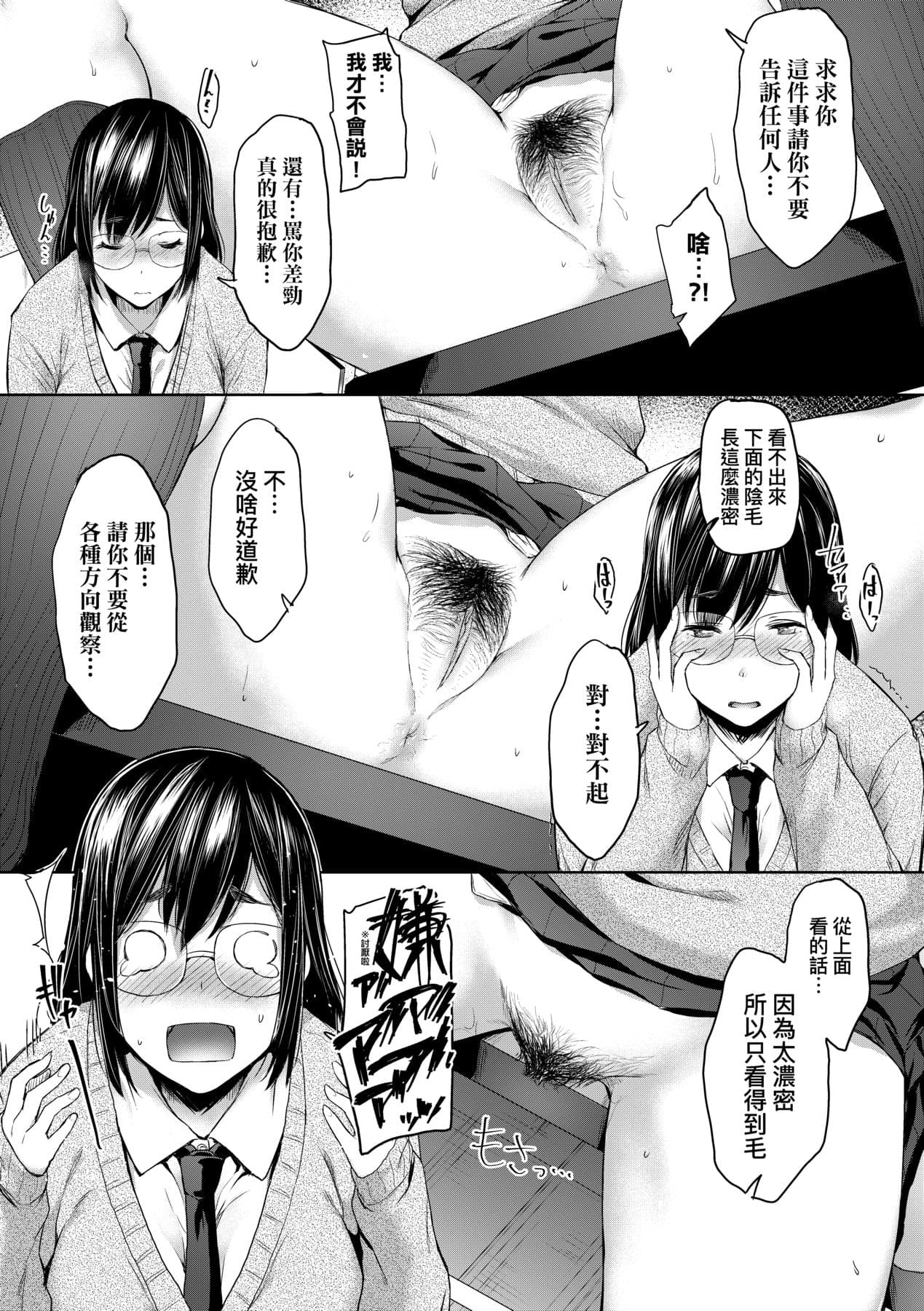 [Barlun] Majime de Megane na Oppai-tachi [Chinese] [Decensored] [Digital] page 96