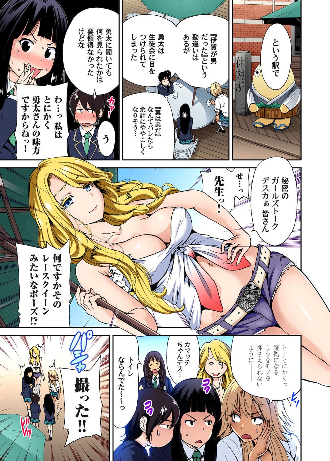 [Okumori Boy] Oretoku Shuugakuryokou ~Otoko wa Jyosou shita Ore dake!! Ch. 1-29 [Decensored] page 102