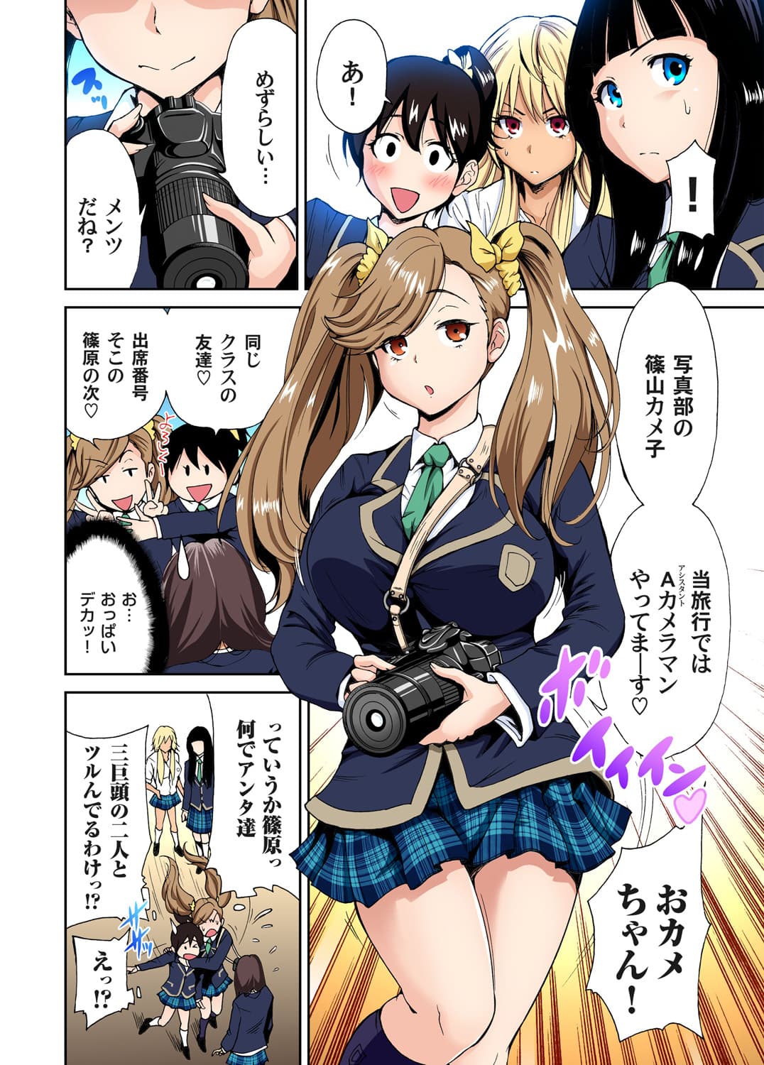 [Okumori Boy] Oretoku Shuugakuryokou ~Otoko wa Jyosou shita Ore dake!! Ch. 1-29 [Decensored] page 103