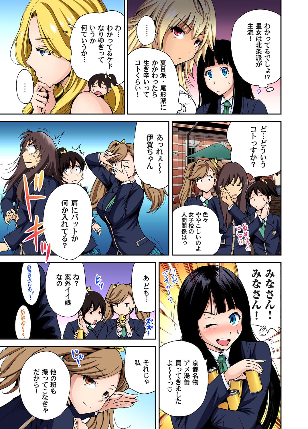 [Okumori Boy] Oretoku Shuugakuryokou ~Otoko wa Jyosou shita Ore dake!! Ch. 1-29 [Decensored] page 104