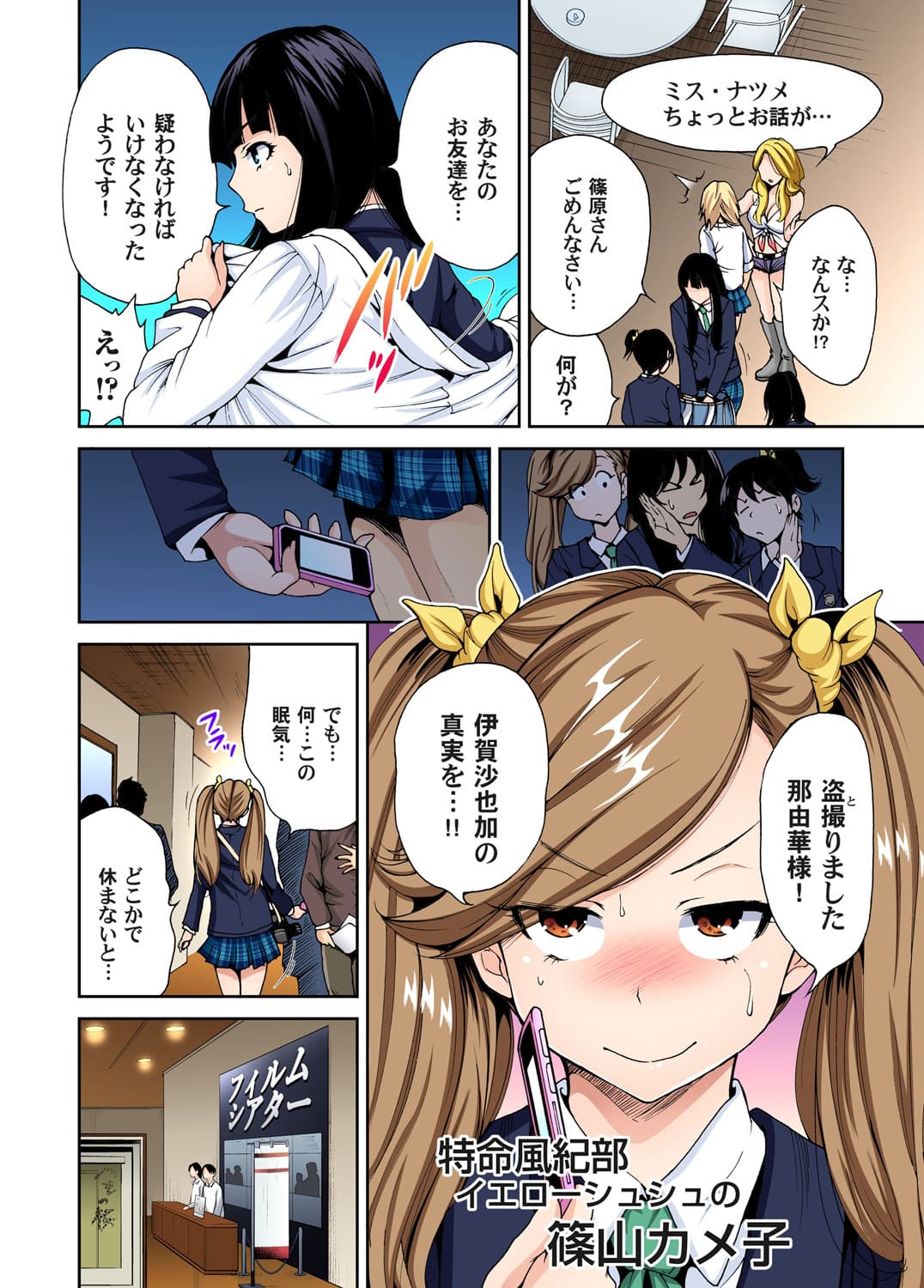 [Okumori Boy] Oretoku Shuugakuryokou ~Otoko wa Jyosou shita Ore dake!! Ch. 1-29 [Decensored] page 105