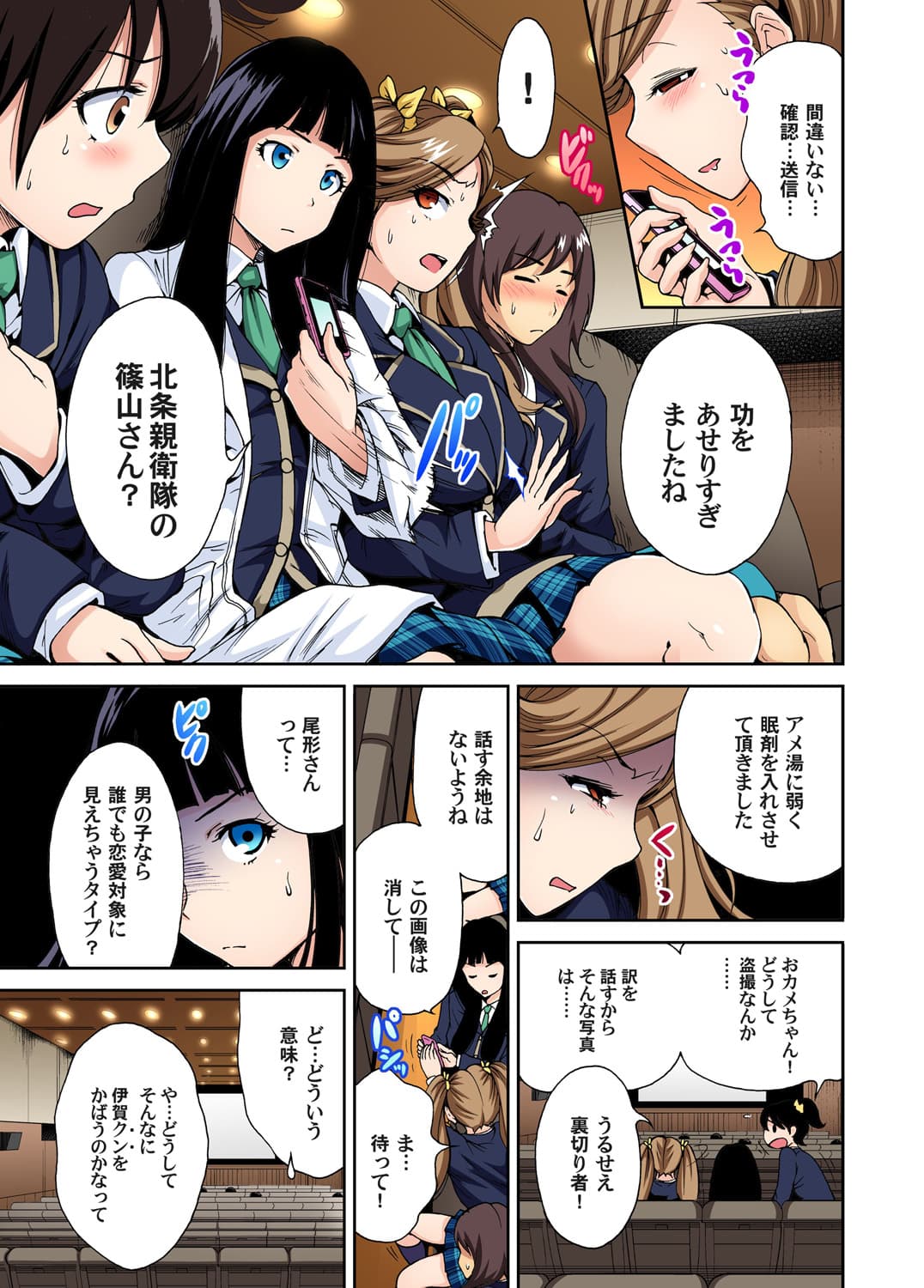 [Okumori Boy] Oretoku Shuugakuryokou ~Otoko wa Jyosou shita Ore dake!! Ch. 1-29 [Decensored] page 106