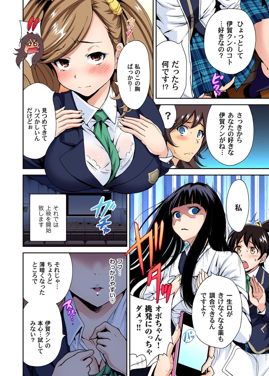 [Okumori Boy] Oretoku Shuugakuryokou ~Otoko wa Jyosou shita Ore dake!! Ch. 1-29 [Decensored] page 107