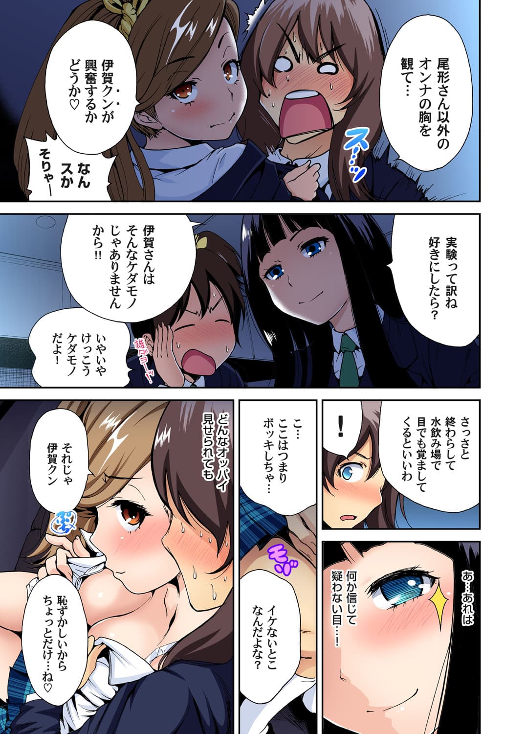[Okumori Boy] Oretoku Shuugakuryokou ~Otoko wa Jyosou shita Ore dake!! Ch. 1-29 [Decensored] page 108