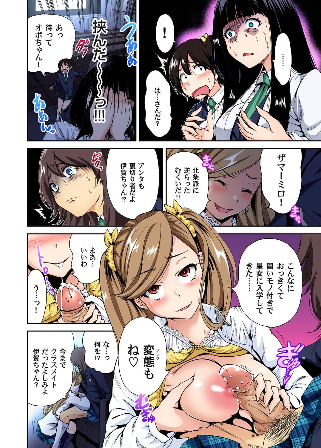 [Okumori Boy] Oretoku Shuugakuryokou ~Otoko wa Jyosou shita Ore dake!! Ch. 1-29 [Decensored] page 111