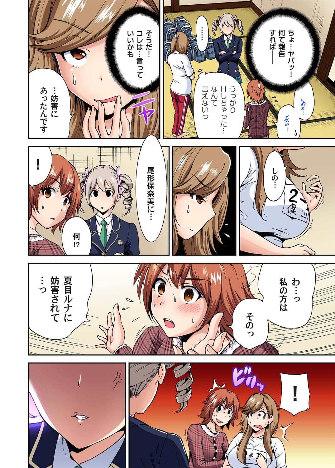 [Okumori Boy] Oretoku Shuugakuryokou ~Otoko wa Jyosou shita Ore dake!! Ch. 1-29 [Decensored] page 132