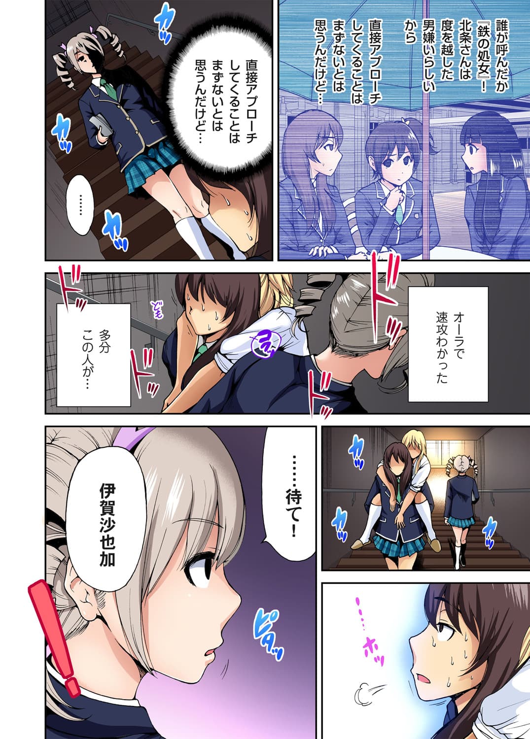 [Okumori Boy] Oretoku Shuugakuryokou ~Otoko wa Jyosou shita Ore dake!! Ch. 1-29 [Decensored] page 150