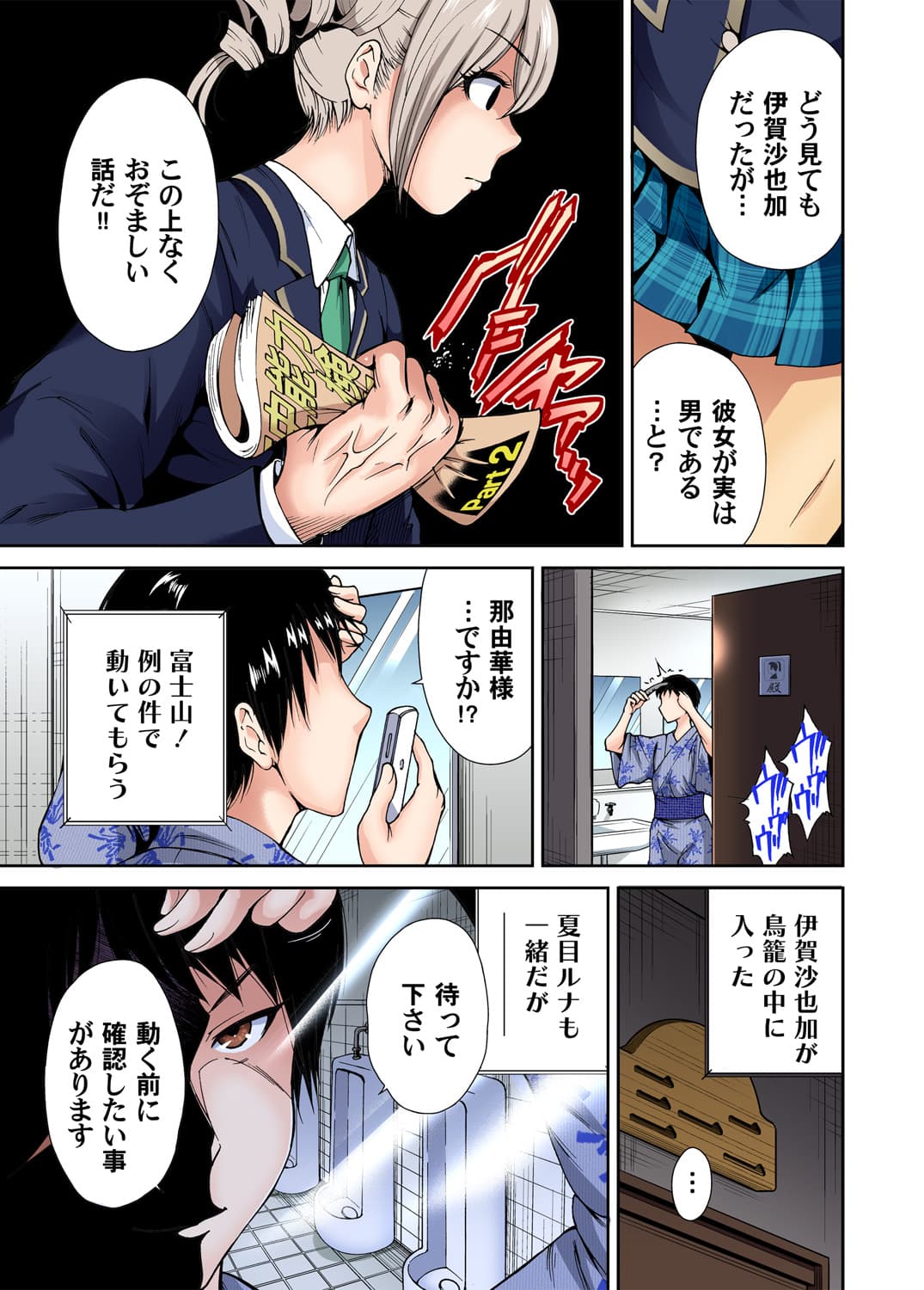 [Okumori Boy] Oretoku Shuugakuryokou ~Otoko wa Jyosou shita Ore dake!! Ch. 1-29 [Decensored] page 154