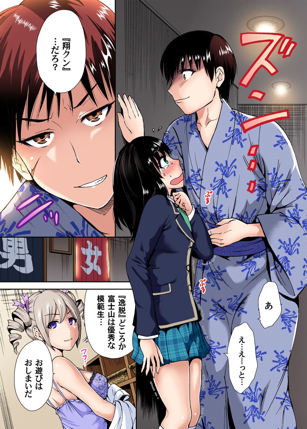 [Okumori Boy] Oretoku Shuugakuryokou ~Otoko wa Jyosou shita Ore dake!! Ch. 1-29 [Decensored] page 156