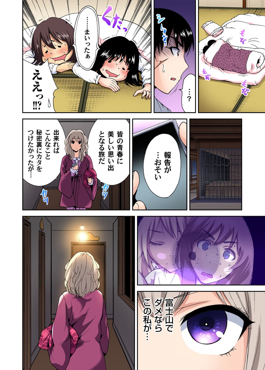 [Okumori Boy] Oretoku Shuugakuryokou ~Otoko wa Jyosou shita Ore dake!! Ch. 1-29 [Decensored] page 175