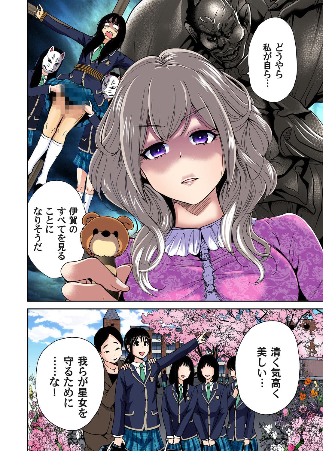 [Okumori Boy] Oretoku Shuugakuryokou ~Otoko wa Jyosou shita Ore dake!! Ch. 1-29 [Decensored] page 178