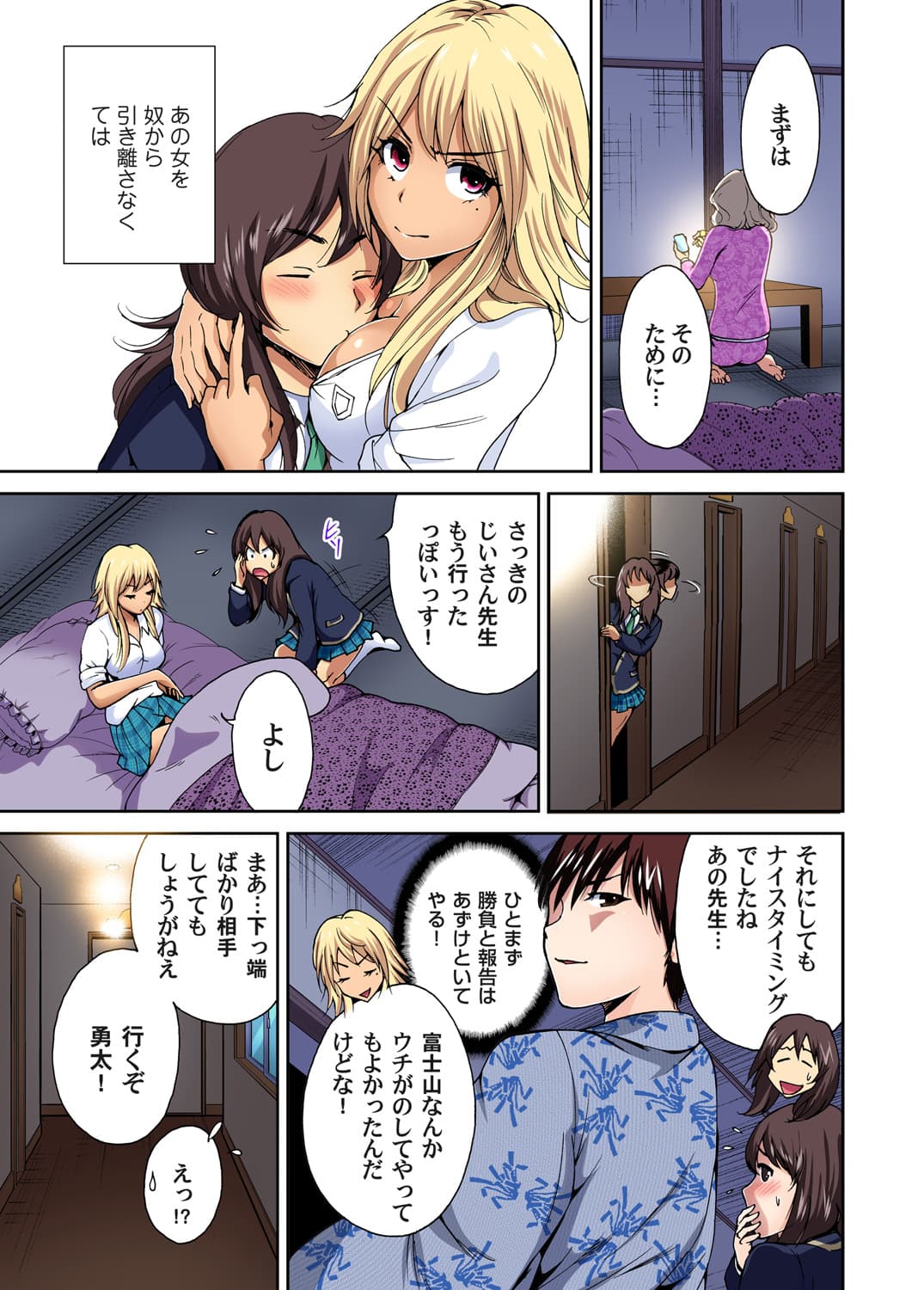 [Okumori Boy] Oretoku Shuugakuryokou ~Otoko wa Jyosou shita Ore dake!! Ch. 1-29 [Decensored] page 179